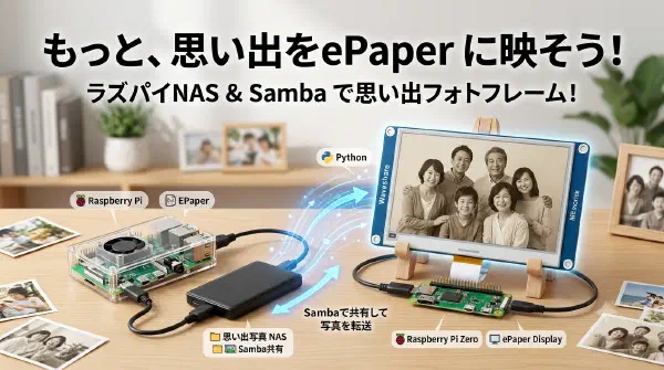 もっと、思い出をePaper に映そう！