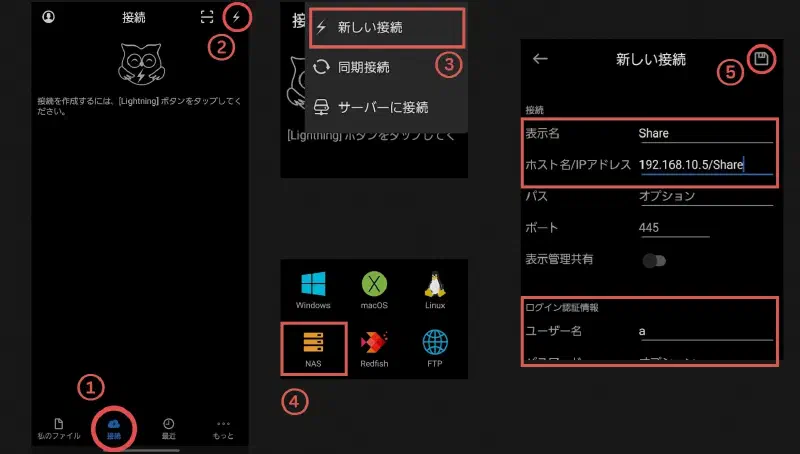 Owlfilesで接続